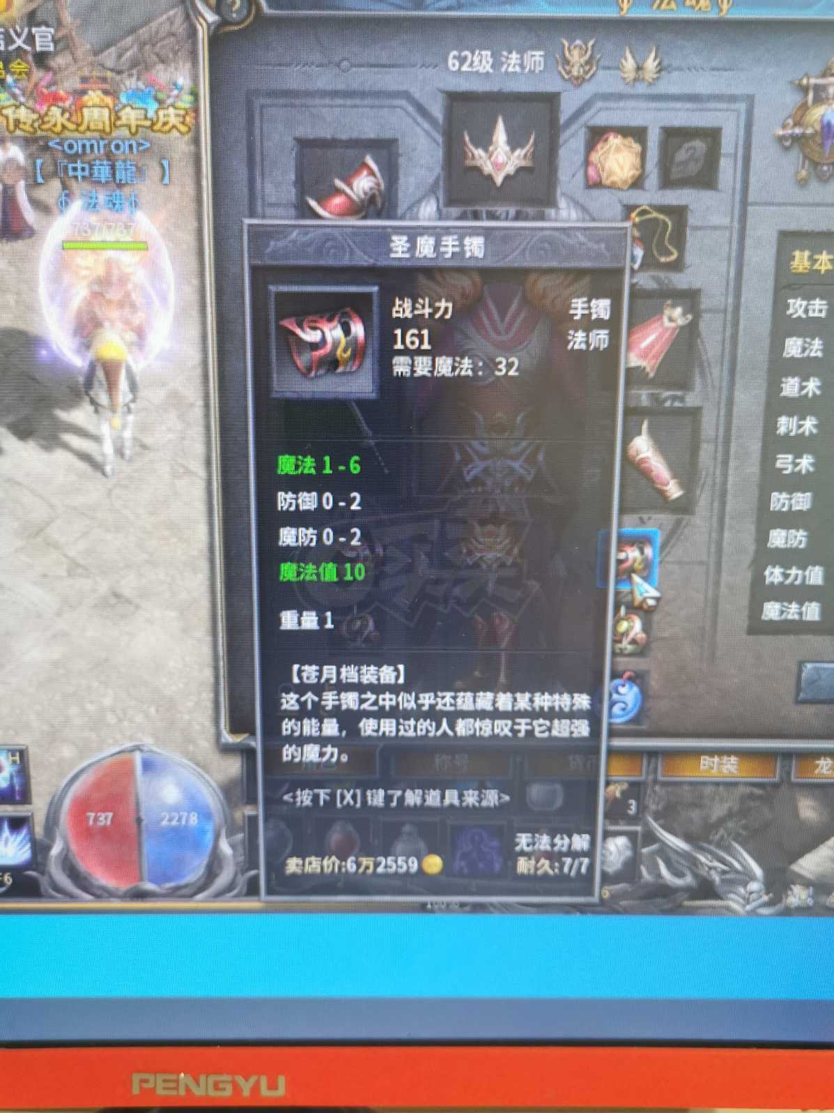 传奇永恒-账号-[光芒 男 法师 62级]流星火雨，跳法，装备全，带5级公会，背包，仓库都是东西，自