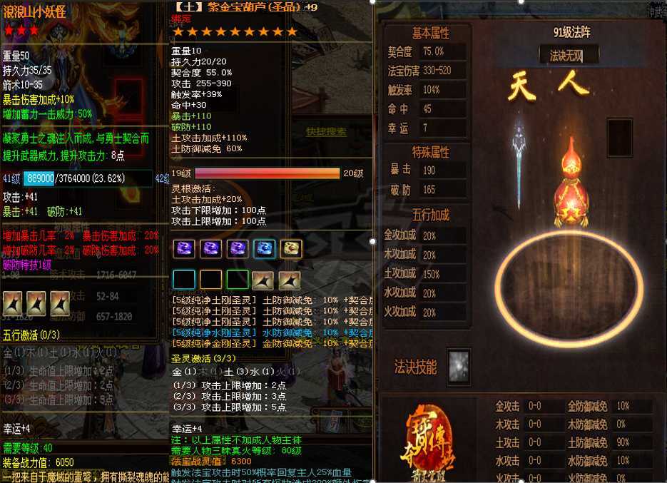 夺宝传世-账号-[箭灵 71级]真火402