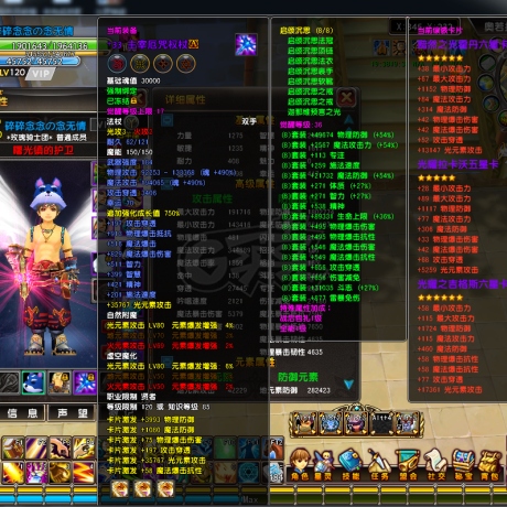 星尘传说-账号-[贤者 120级]30武器主宰星界套可转XS，失败了，降价**。哈哈