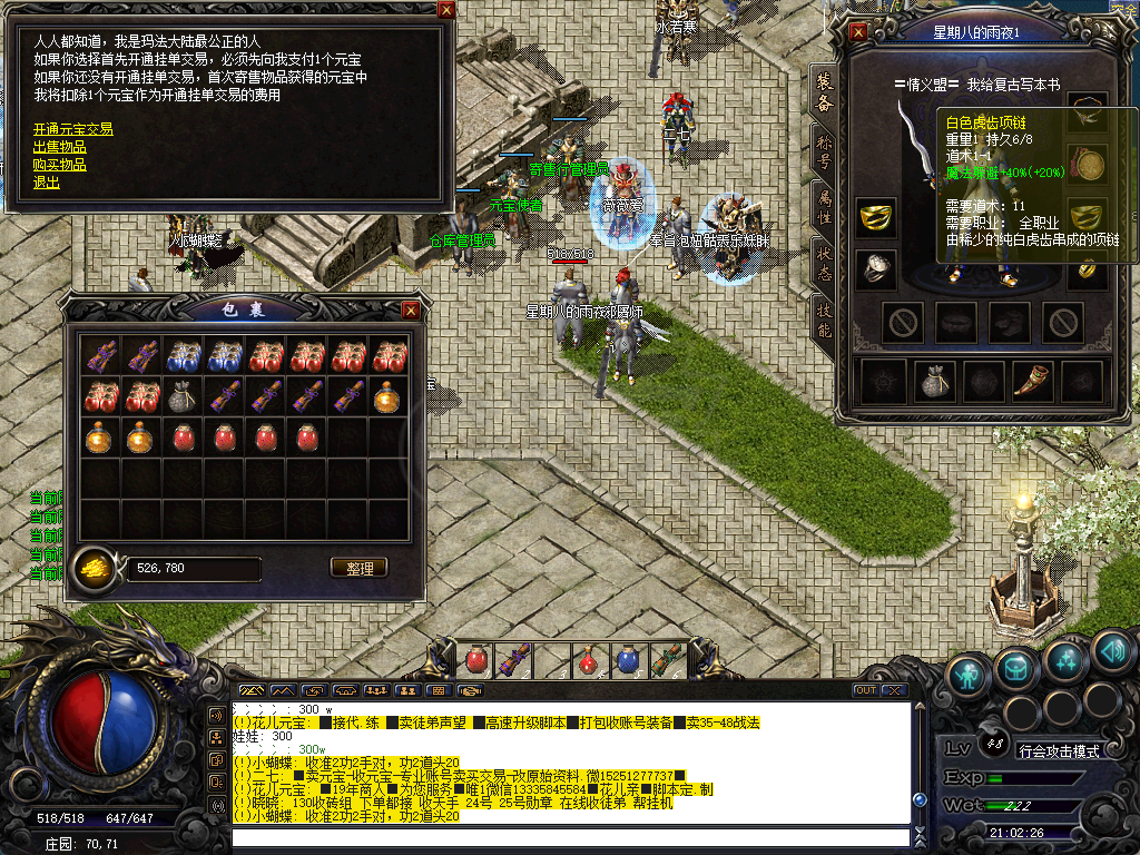 热血传奇1.76秒卡传承版-账号-[道士 48级]满技能带装备50声望上线打宝包赚