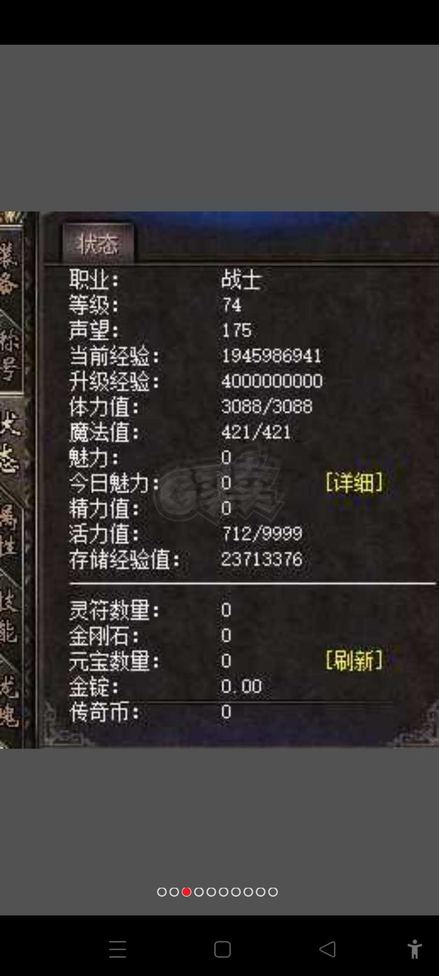 传奇归来-账号-[男 战士 74级]全区排行十多名，带斗转