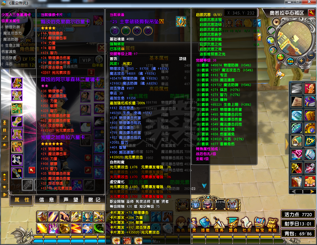 星尘传说-账号-[贤者 120级]30武器主宰星界套可转XS，失败了，降价**。哈哈