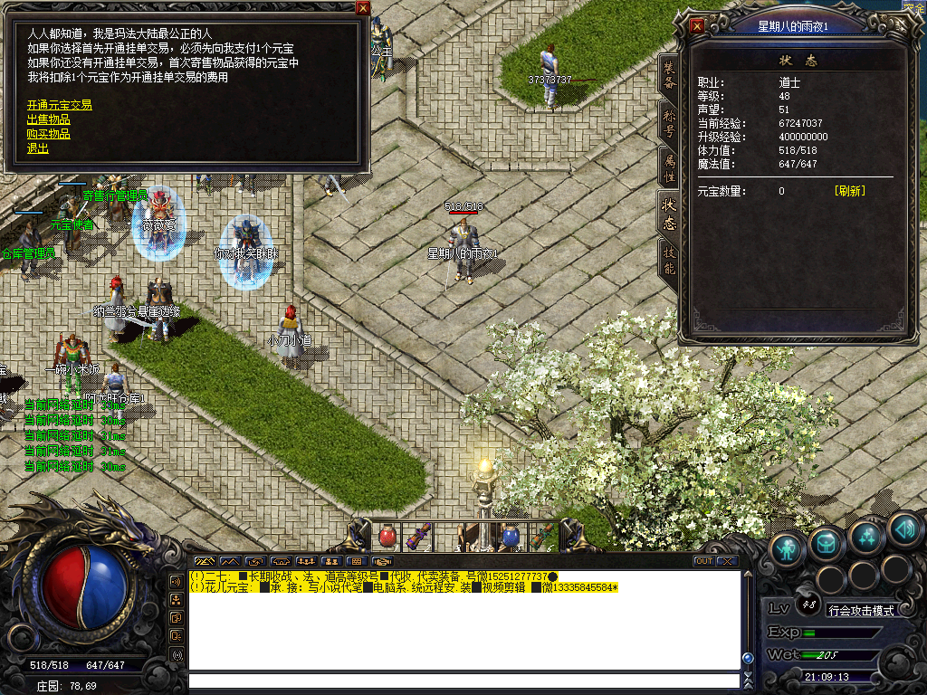 热血传奇1.76秒卡传承版-账号-[道士 48级]满技能带装备50声望上线打宝包赚