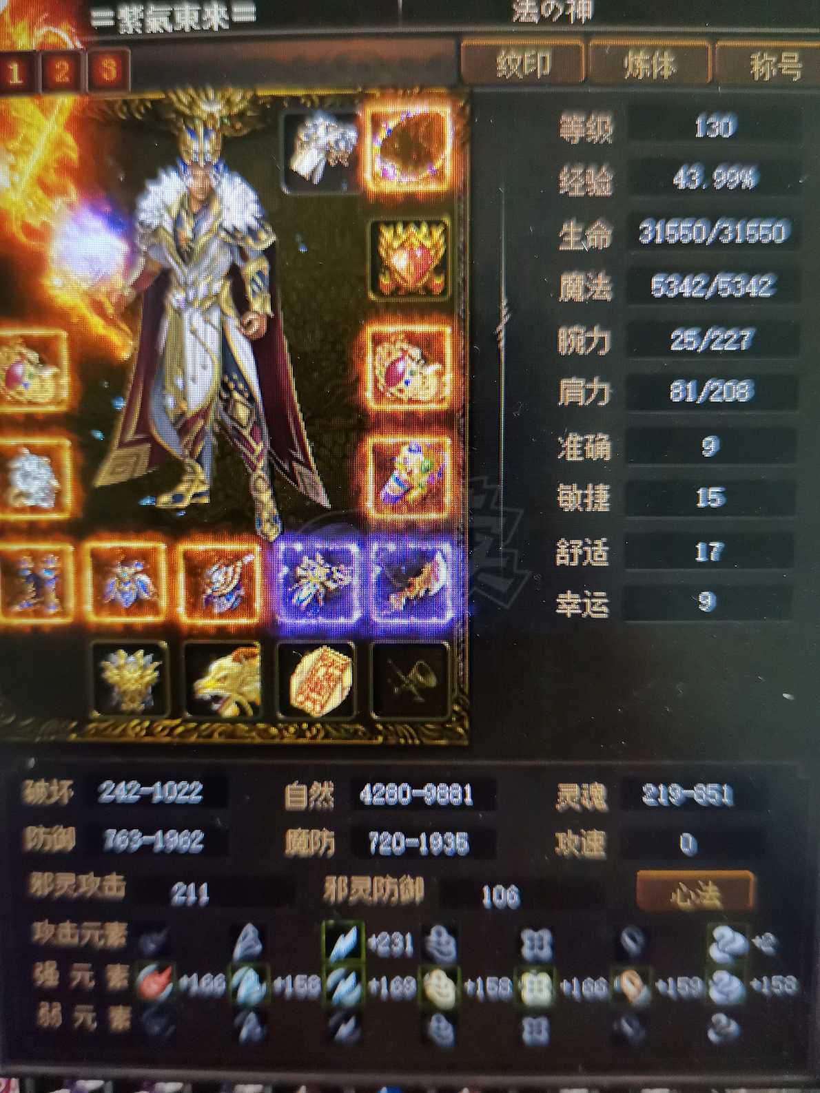 传奇3-账号-[法师 130级]老牌内涵玩家