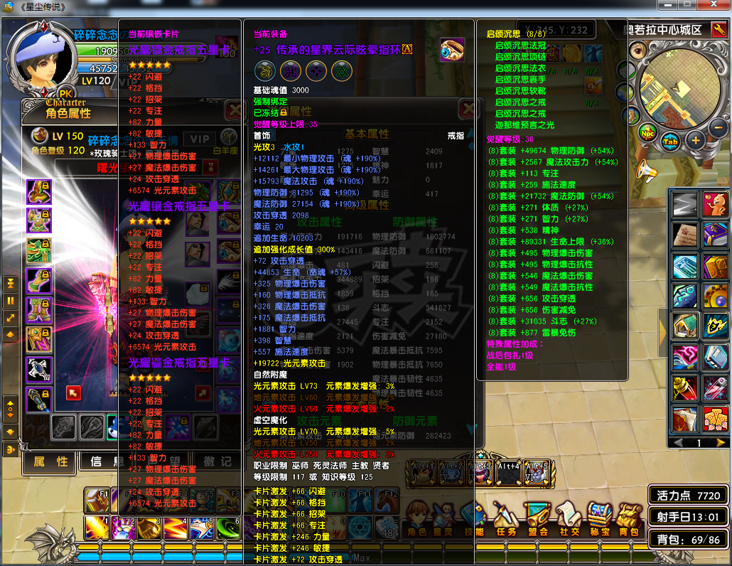 星尘传说-账号-[贤者 120级]30武器主宰星界套可转XS，失败了，降价**。哈哈