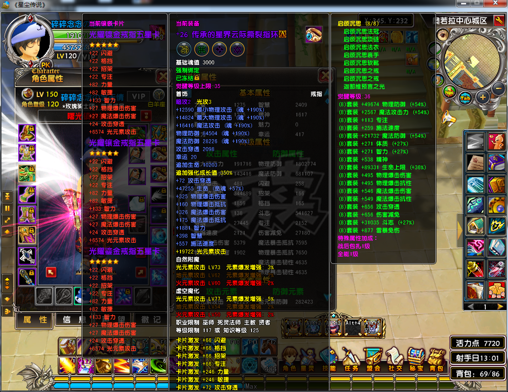 星尘传说-账号-[贤者 120级]30武器主宰星界套可转XS，失败了，降价**。哈哈