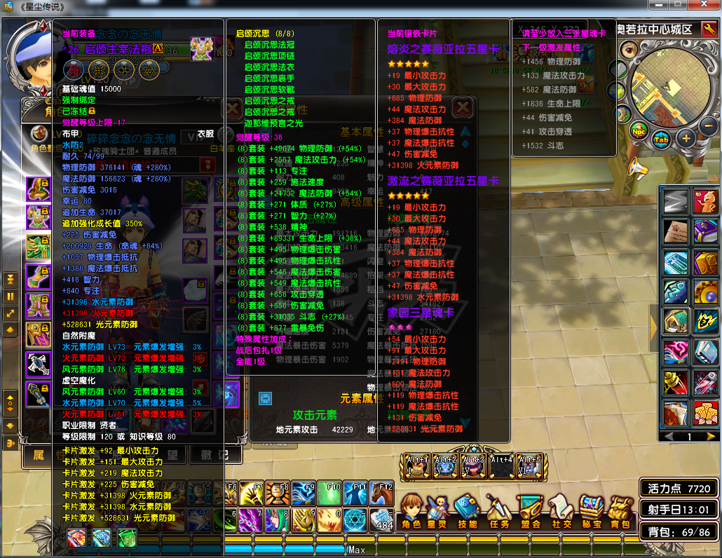 星尘传说-账号-[贤者 120级]30武器主宰星界套可转XS，失败了，降价**。哈哈