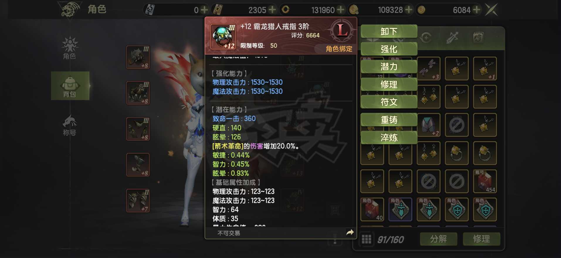 龙之谷世界-账号-[魔羽 50级 ]光迅捷墨鱼   一半多七词条