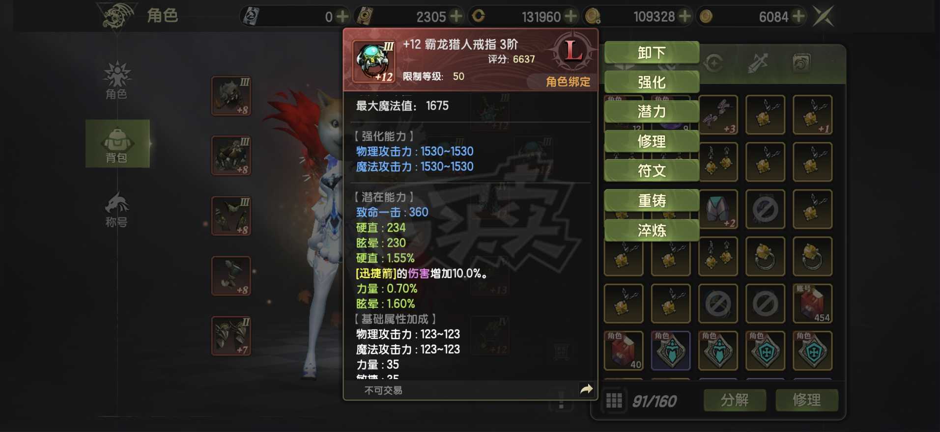 龙之谷世界-账号-[魔羽 50级 ]光迅捷墨鱼   一半多七词条