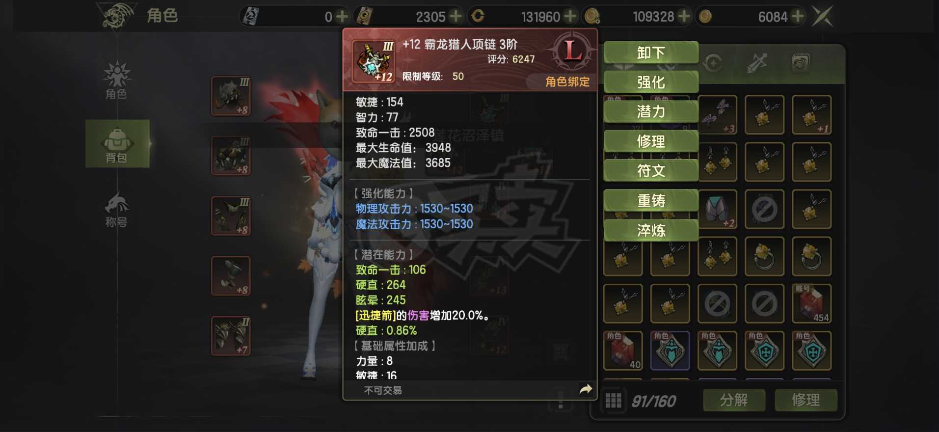 龙之谷世界-账号-[魔羽 50级 ]光迅捷墨鱼   一半多七词条