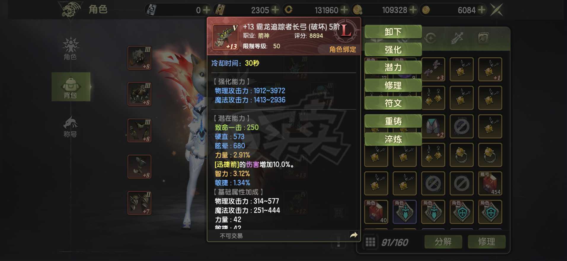 龙之谷世界-账号-[魔羽 50级 ]光迅捷墨鱼   一半多七词条