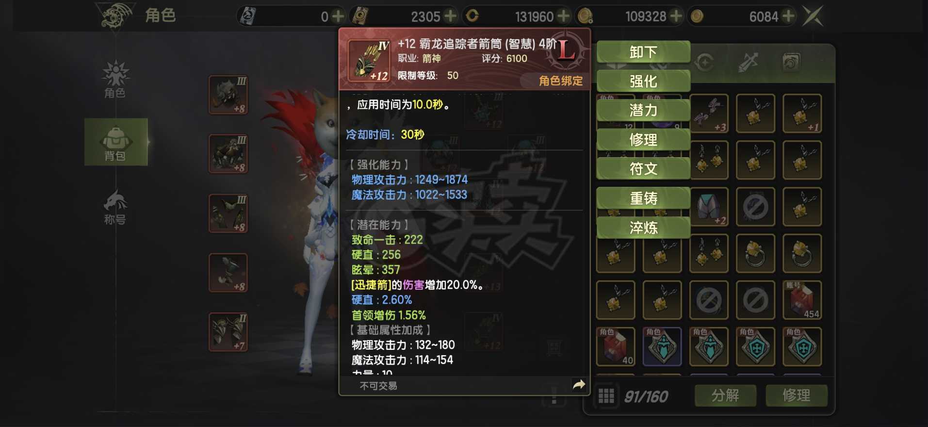 龙之谷世界-账号-[魔羽 50级 ]光迅捷墨鱼   一半多七词条