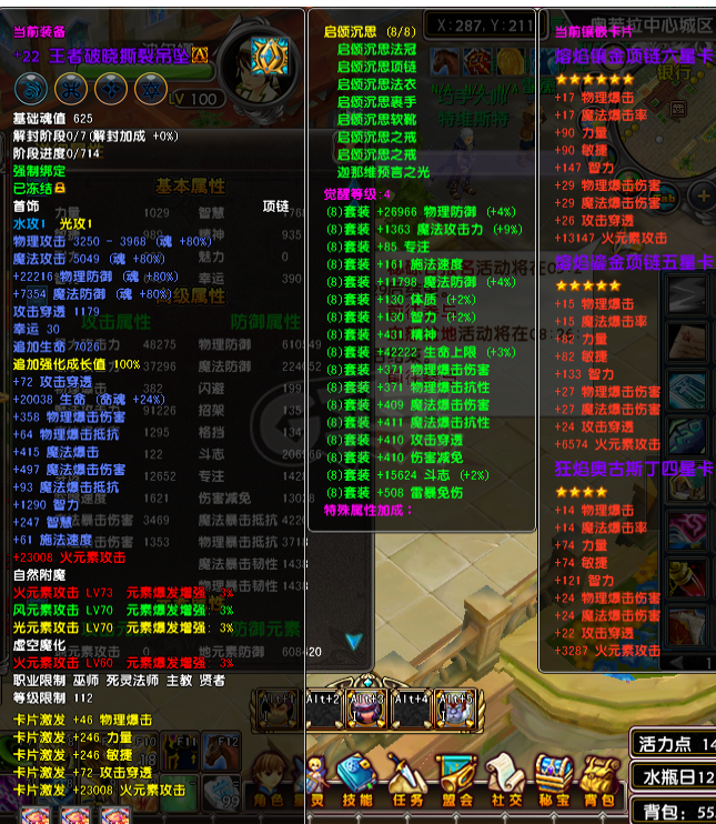 星尘传说-账号-[贤者 113级]挥泪甩卖强化22王者主宰套