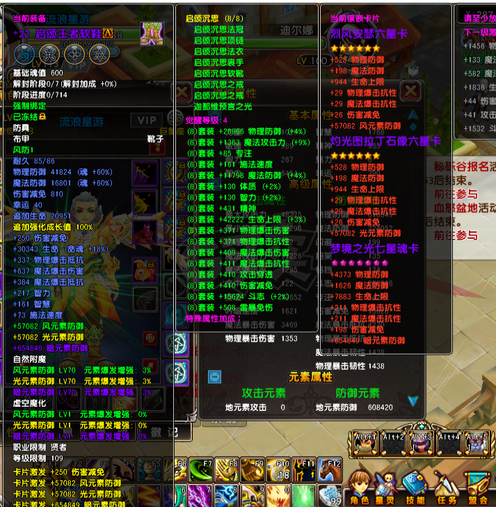 星尘传说-账号-[贤者 113级]挥泪甩卖强化22王者主宰套