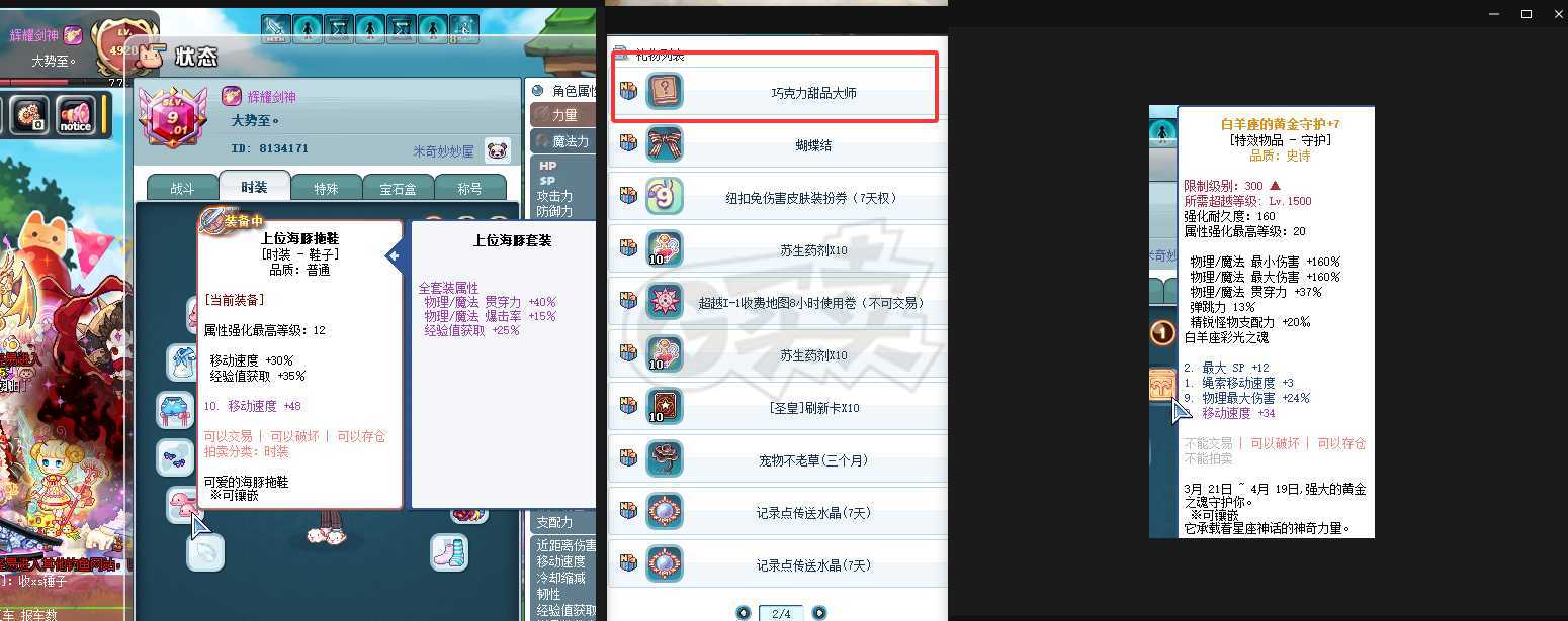 彩虹岛-账号-[风行刺客 300级]红蝴蝶结巧克力称号1本未用巧克力回归队长披风上位海豚48速基本都有看图