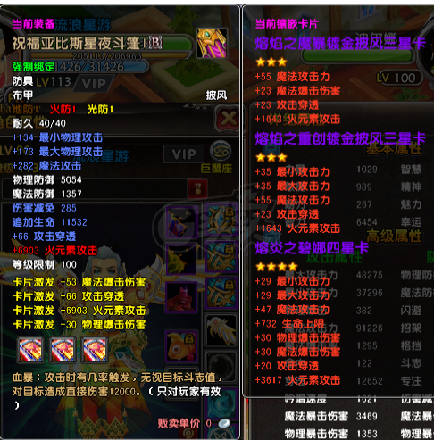 星尘传说-账号-[贤者 113级]挥泪甩卖强化22王者主宰套