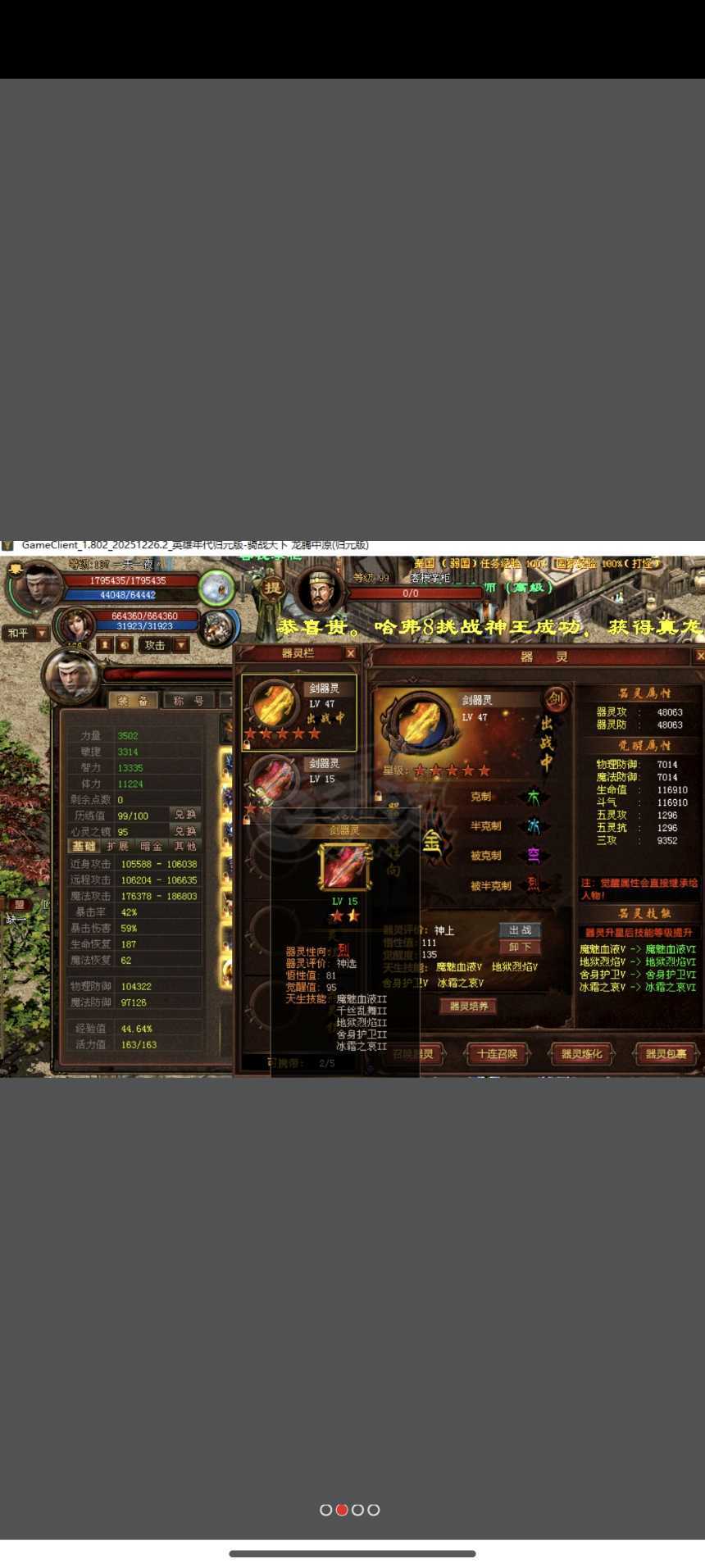 新英雄年代-账号-[毁灭 187级] 玉龙奔雷时装，高属性号