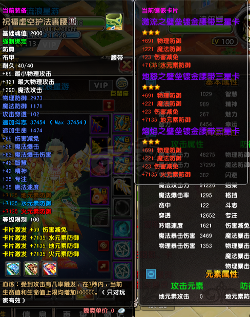 星尘传说-账号-[贤者 113级]挥泪甩卖强化22王者主宰套