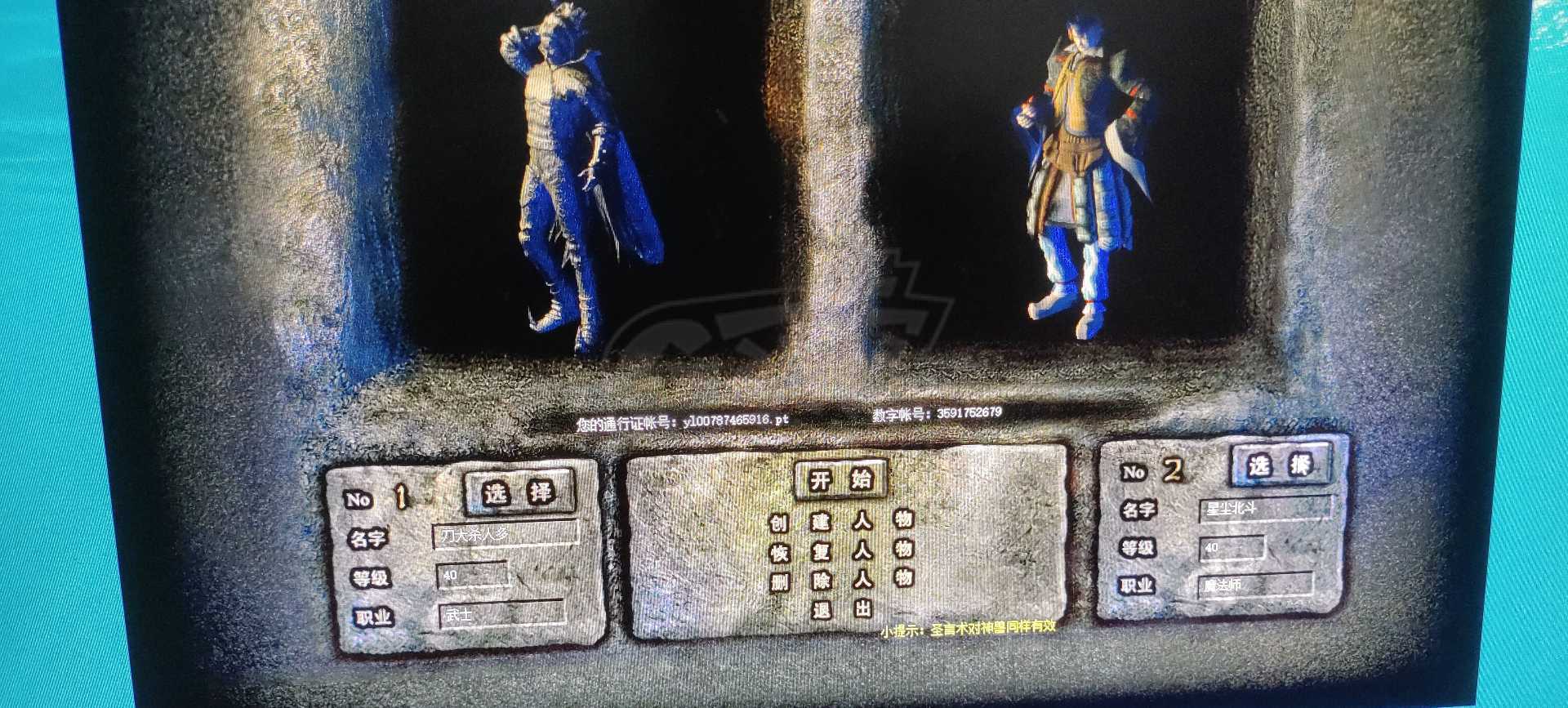 热血传奇-账号-[法师 40级]战法双40法师声望16