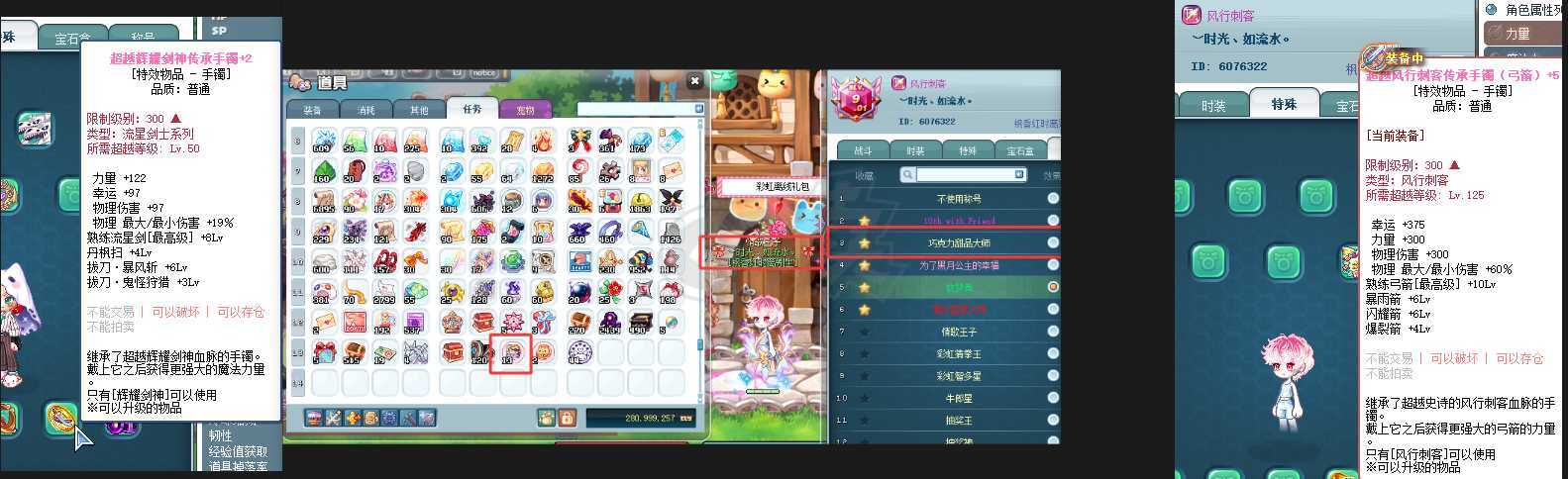 彩虹岛-账号-[风行刺客 300级]红蝴蝶结巧克力称号1本未用巧克力回归队长披风上位海豚48速基本都有看图