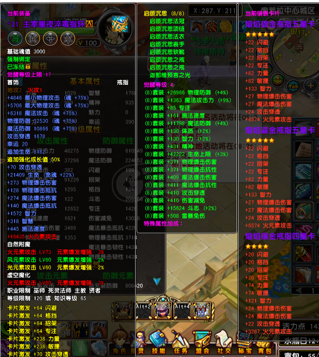 星尘传说-账号-[贤者 113级]挥泪甩卖强化22王者主宰套