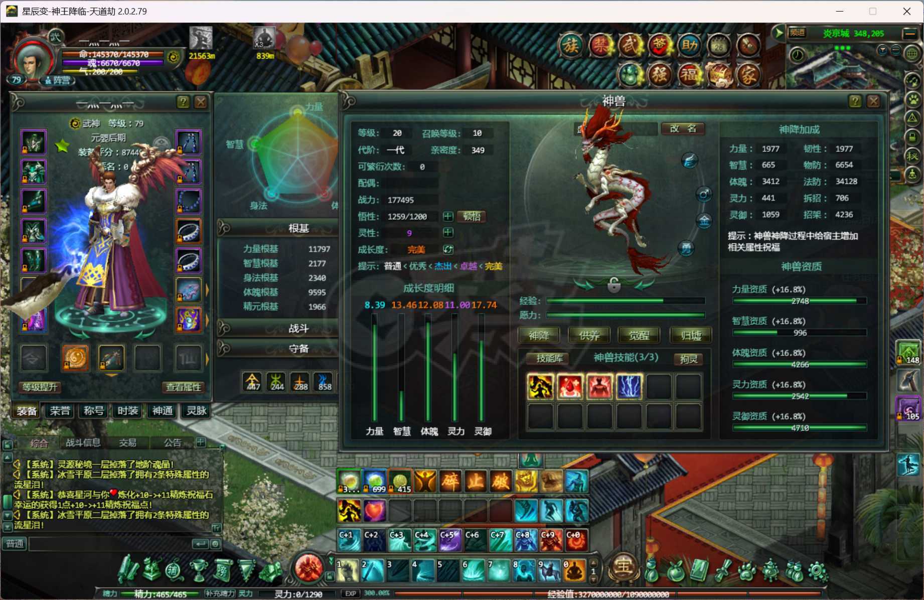 星辰变-账号-[赤阳 79级]酱油号