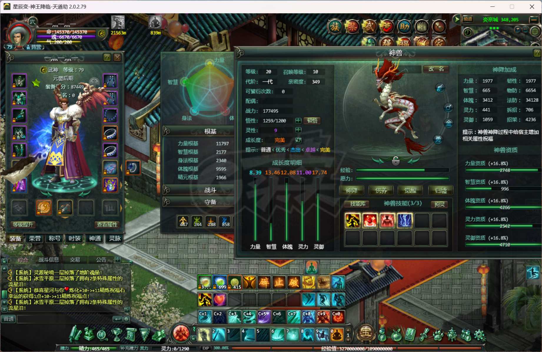 星辰变-账号-[赤阳 79级]酱油号