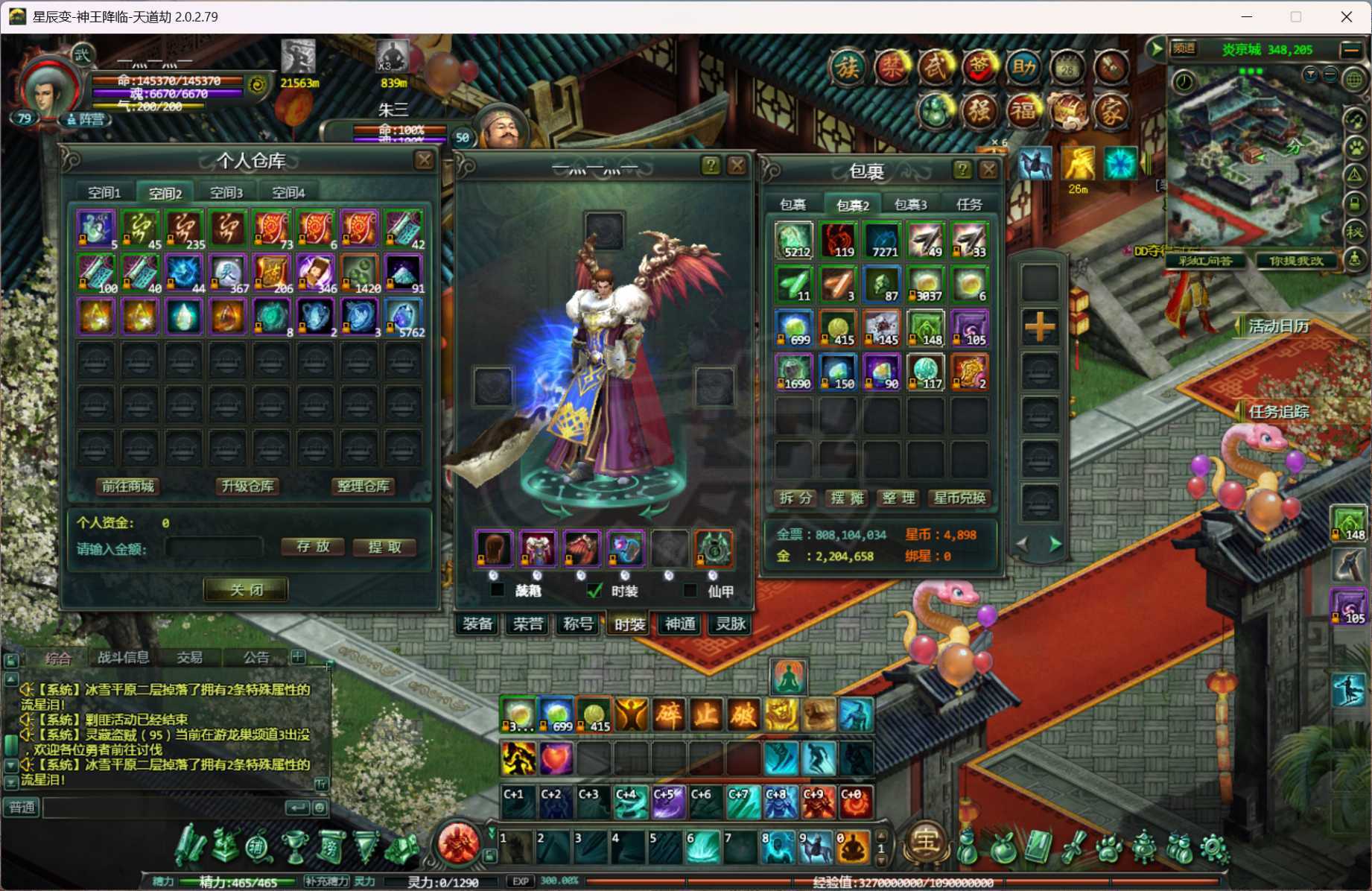 星辰变-账号-[赤阳 79级]酱油号