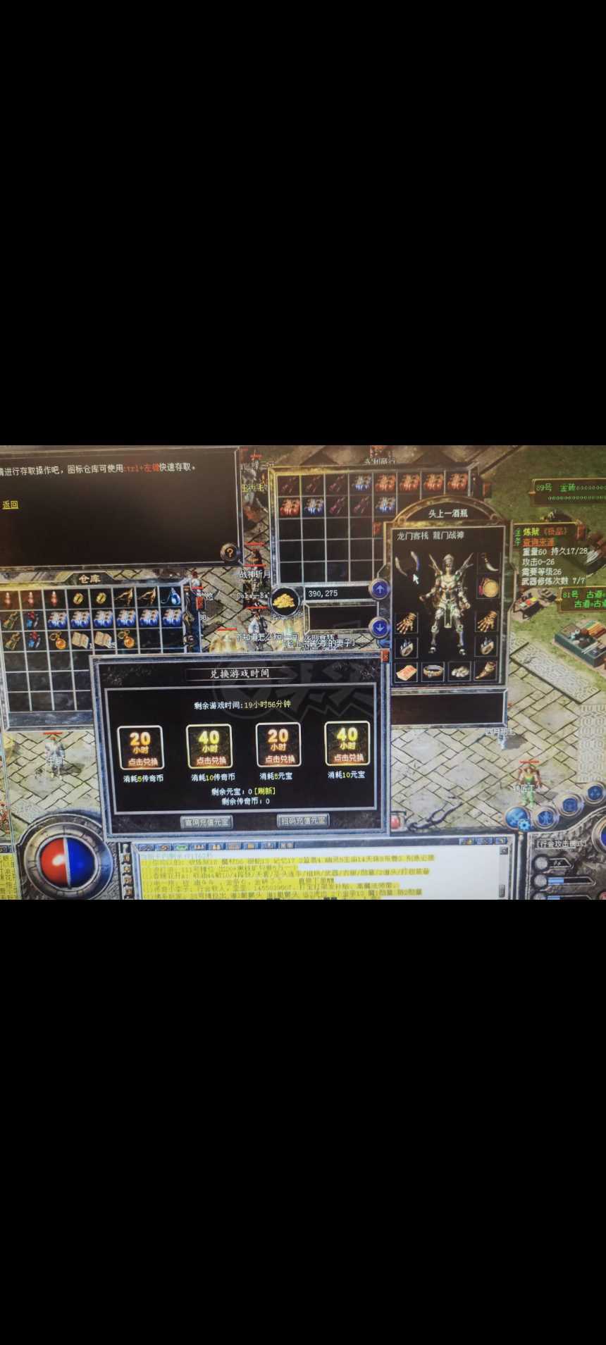 热血传奇-账号-[战士 46级]46级女战边号多带装备