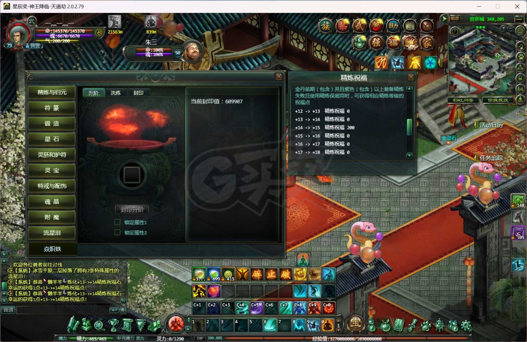 星辰变-账号-[赤阳 79级]酱油号