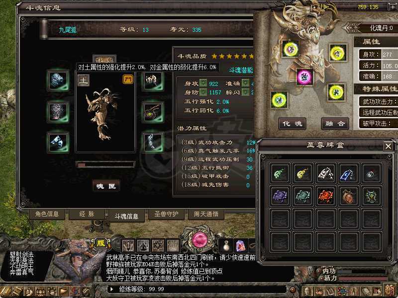 千年3-账号-[ 第十八重 金刚不坏****]极品男号