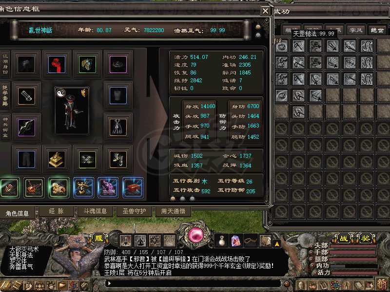 千年3-账号-[ 第十八重 金刚不坏****]极品男号