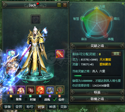 星辰变-账号-[血魔 100级]1818万战士流星泪齐全时装顶级