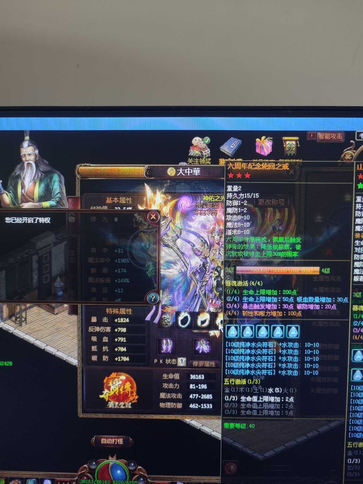 夺宝传世-账号-[法师 68级]山海套精炼12满魂，全部10级石头，技能全学