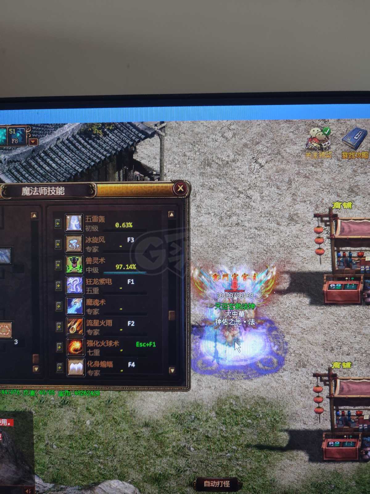 夺宝传世-账号-[法师 68级]山海套精炼12满魂，全部10级石头，技能全学