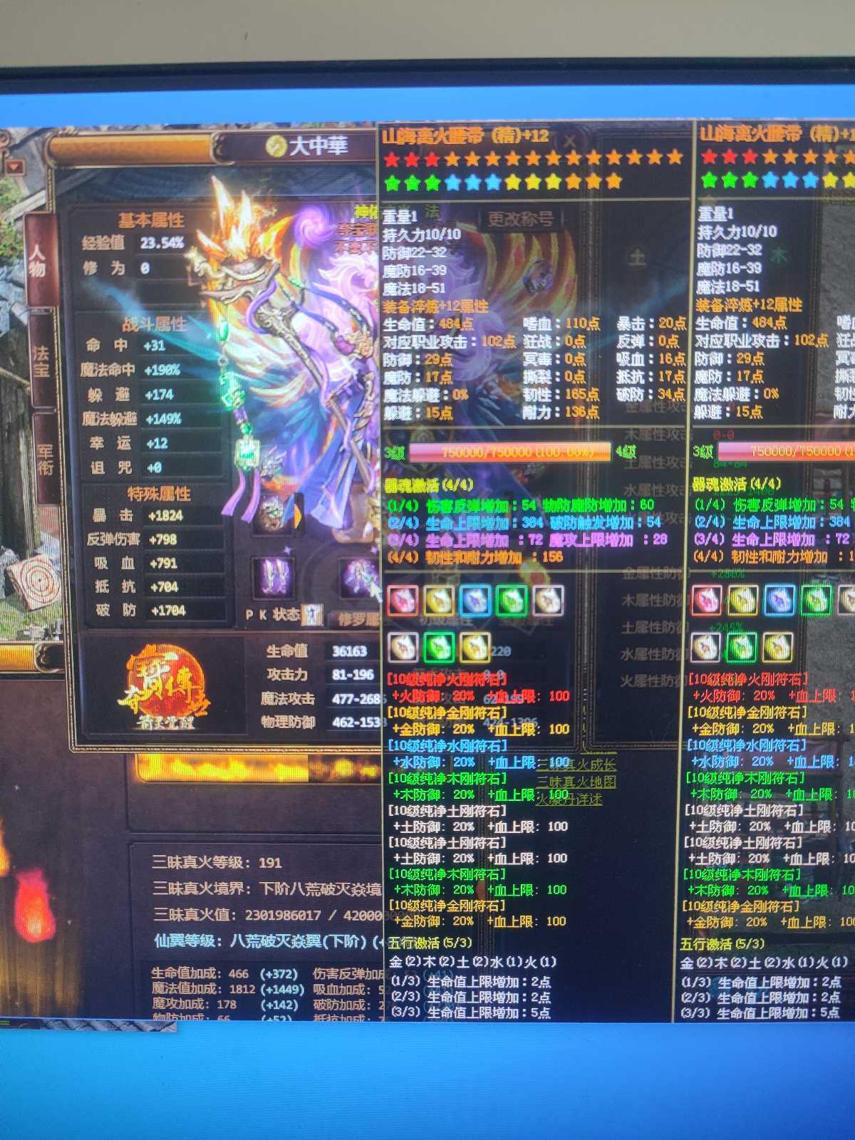 夺宝传世-账号-[法师 68级]山海套精炼12满魂，全部10级石头，技能全学