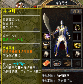 热血传奇怀旧版-账号-[道士 44级]性价比高5孔灵核