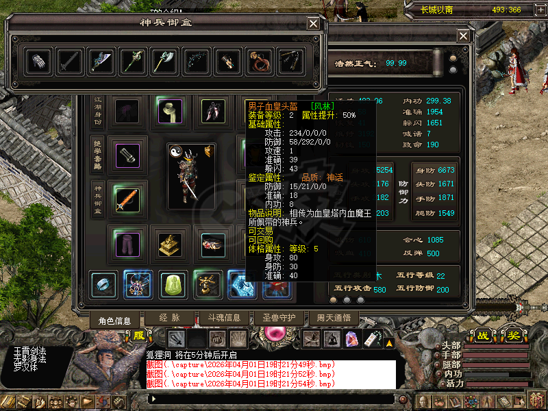 千年3-账号-[ 第十八重 金刚不坏****] 卖个装备钱，号白送