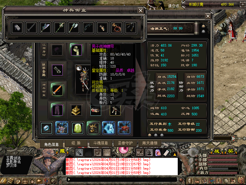 千年3-账号-[ 第十八重 金刚不坏****] 卖个装备钱，号白送