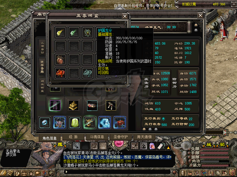 千年3-账号-[ 第十八重 金刚不坏****] 卖个装备钱，号白送