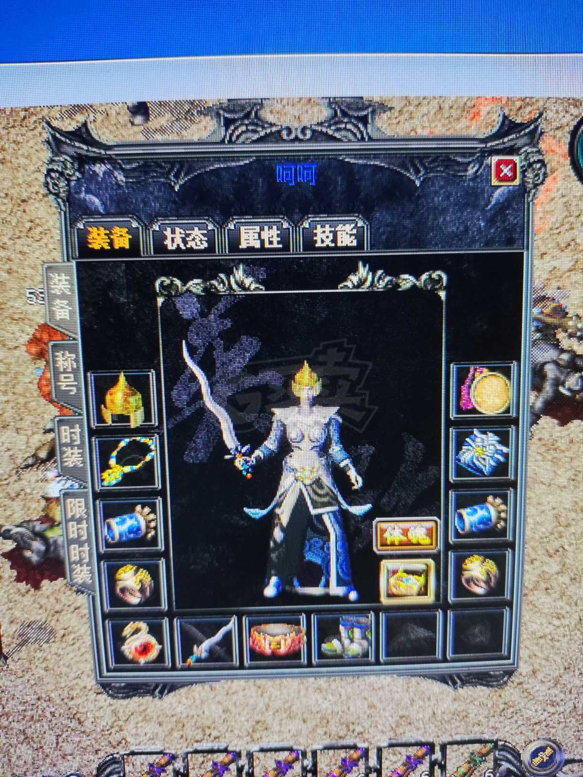 传奇外传-账号-[主体道士 63级]高级生肖