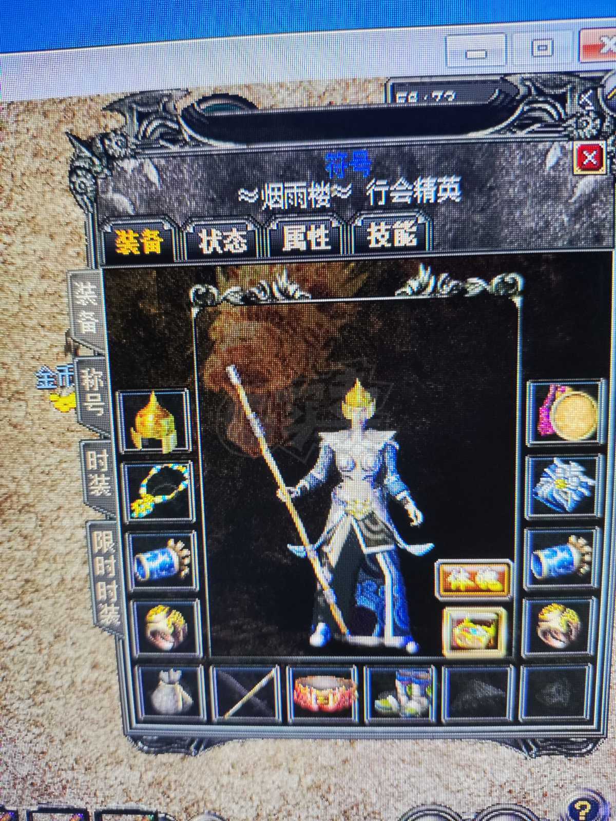 传奇外传-账号-[主体道士 63级]高级生肖