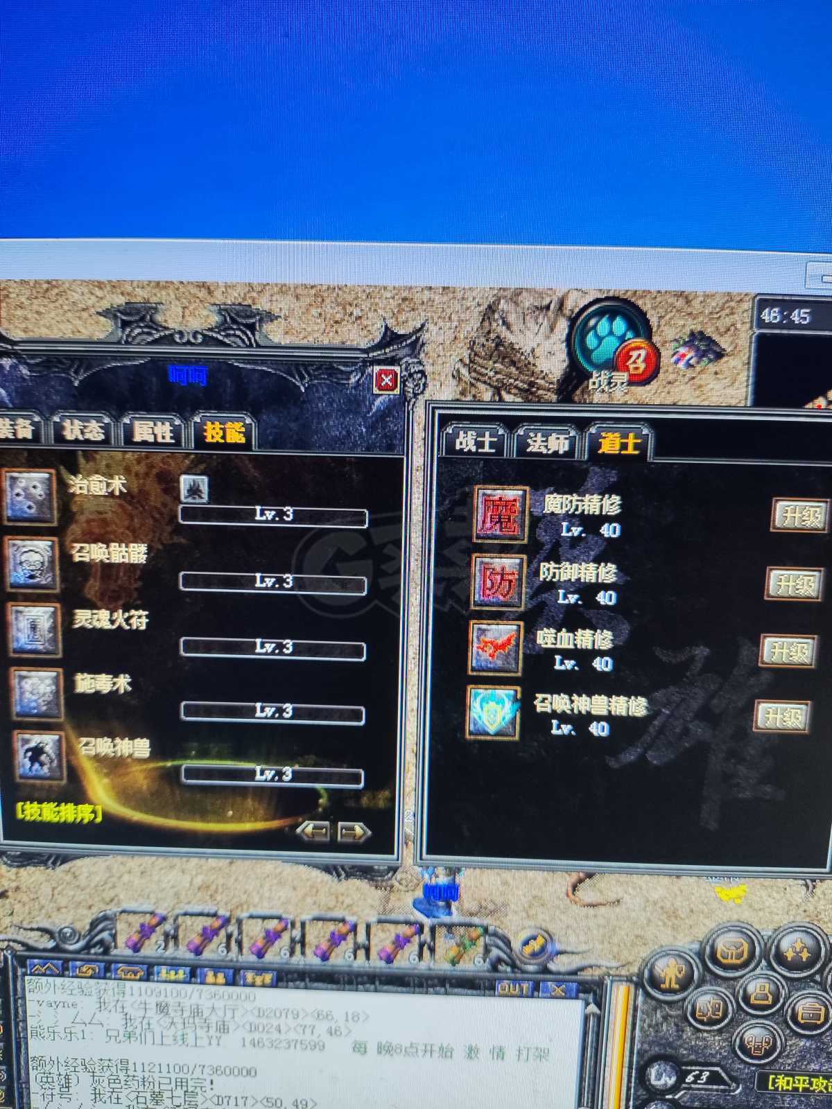 传奇外传-账号-[主体道士 63级]高级生肖