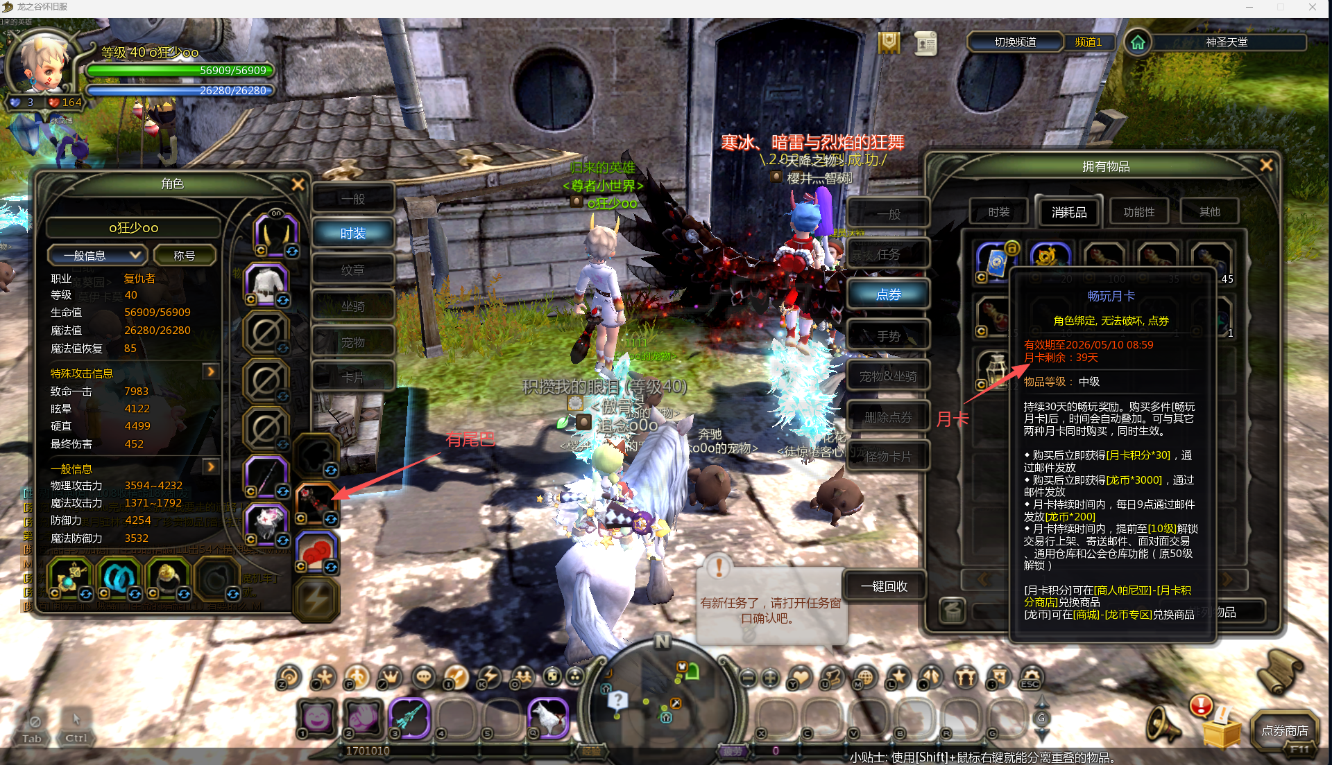 龙之谷怀旧服-账号-[毁灭者 40级]4连体 1毁灭*3战神 狮蝎套武器双11有2个尾巴