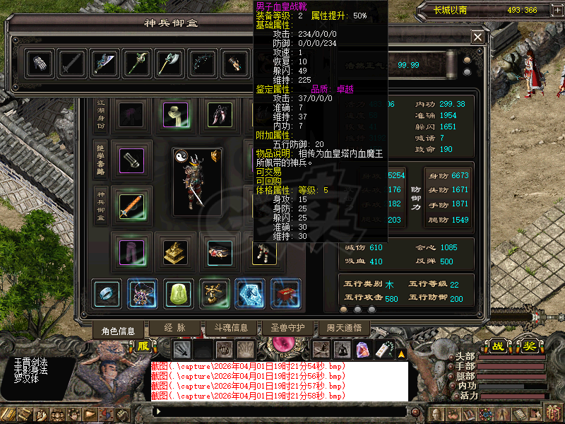 千年3-账号-[ 第十八重 金刚不坏****] 卖个装备钱，号白送