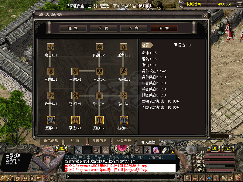 千年3-账号-[ 第十八重 金刚不坏****] 卖个装备钱，号白送