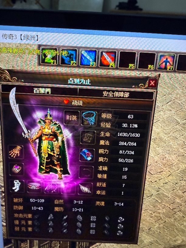 传奇3(时长版)-账号-[战士 63级]63. 3男战带黑马空号