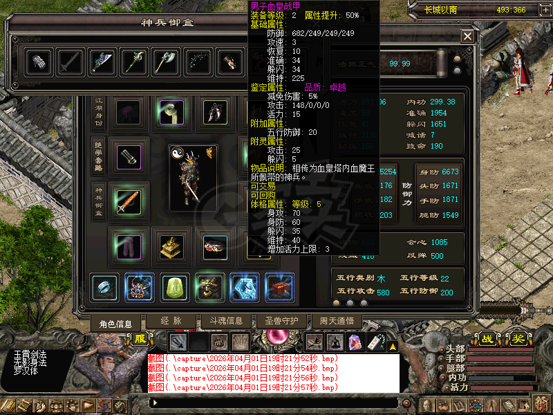 千年3-账号-[ 第十八重 金刚不坏****] 卖个装备钱，号白送