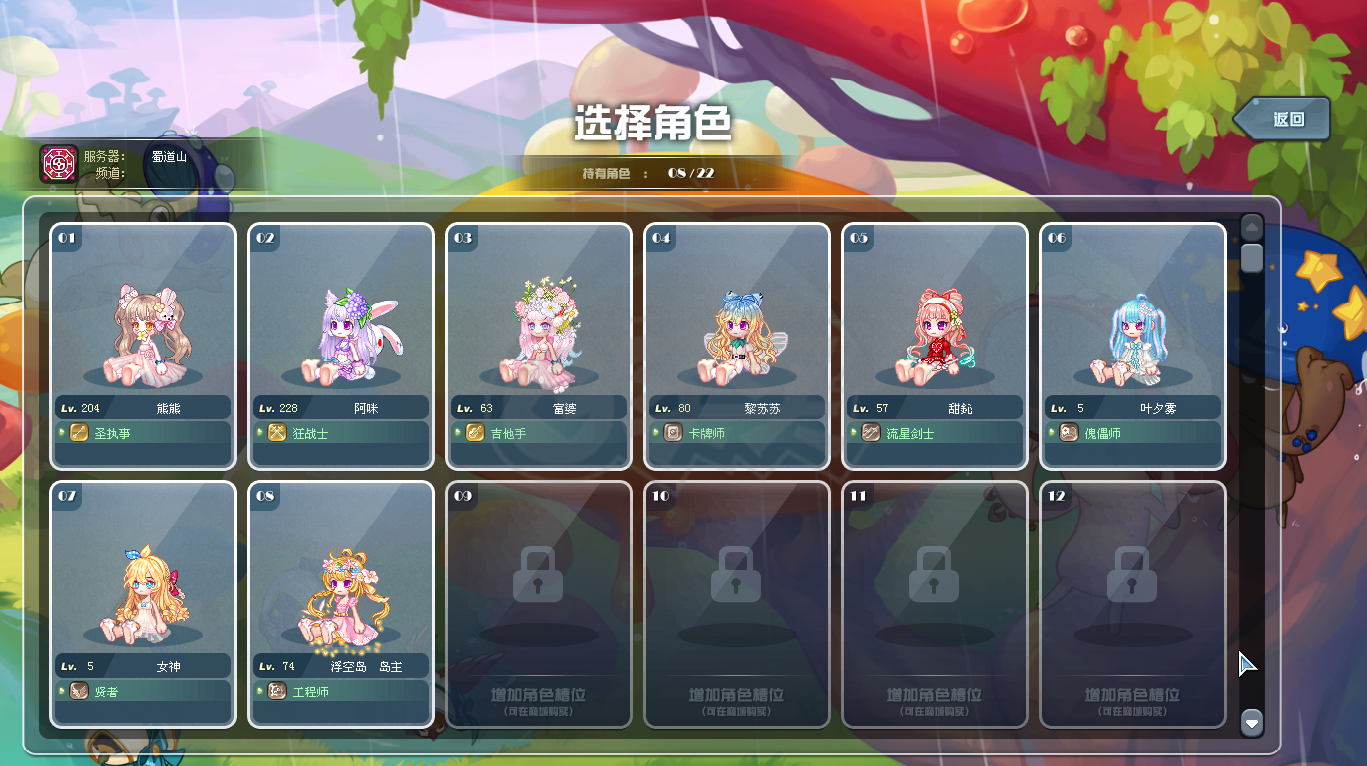 彩虹岛-账号-[圣执事 204级]蜀道山精品女号 靓号ID 8连极品 自己看吧