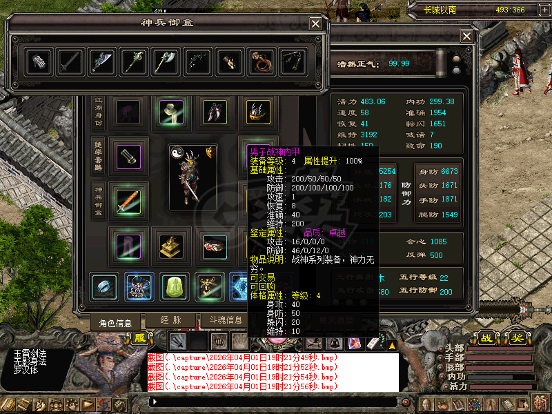 千年3-账号-[ 第十八重 金刚不坏****] 卖个装备钱，号白送